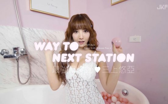 JKF 2020 6月號 COVER 三上悠亞[1V]