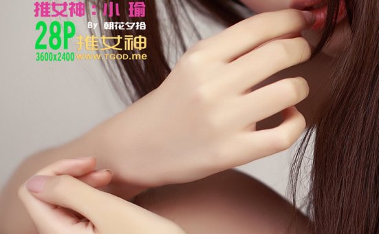 [TGOD推女神] 2014.10.19 NO.030 Model小瑜 [31+1P/149M]