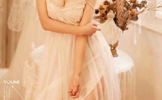 [YouMi尤蜜] 2020.11.28 安妮斯朵拉《试婚新娘》[63+1P]
