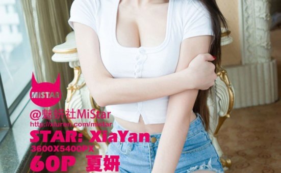 [MiStar魅妍社] 2015.08.20 Vol.028 夏妍 [60+1P]