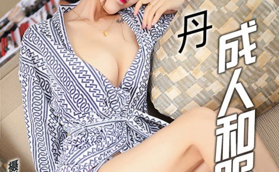 [TouTiao头条女神] 2016.11.10 一丹 成人和服[20+1P/194M]