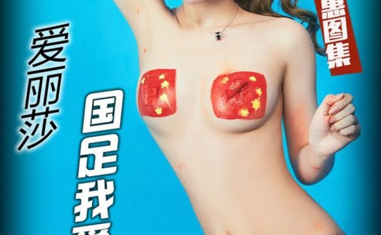 [TouTiao头条女神] 2017.03.28 No.305 丽莎国足 [39+1P]