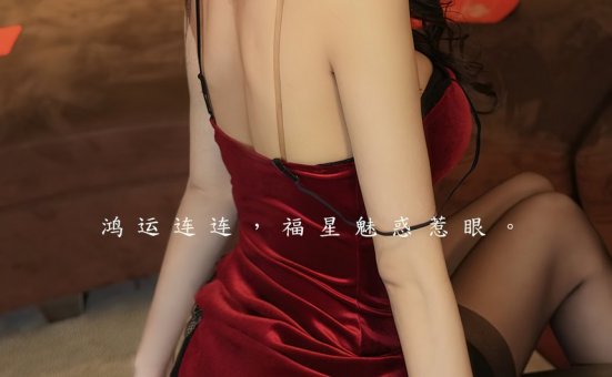 [Ugirls尤果网]爱尤物 2022.01.22 No.2501 葛征Model 红线 [35P]