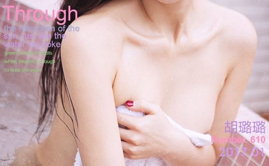 [Ugirls尤果网]爱尤物专辑 2017.01.18 No.610 胡璐璐 池中的美味 [40P]