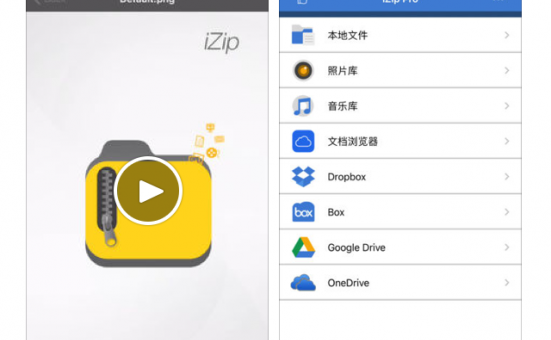 关于iPhone手机用户如何解压资源