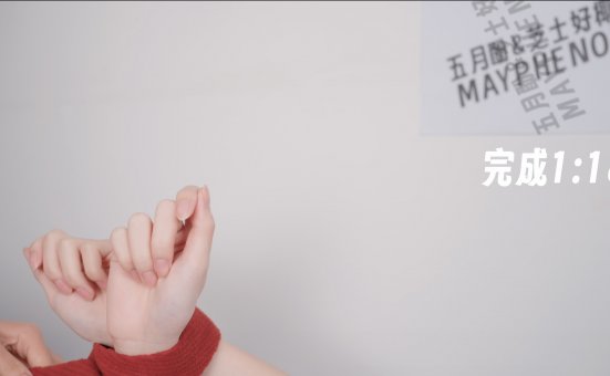 芝士好椰 NO.087 – 可怎么这个都有人要教程啊（绑椰）[MOV-724MB]